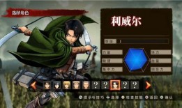 进击的巨人手游角色介绍攻略进击的巨人游戏手机版「进击的巨人手游角色介绍攻略」